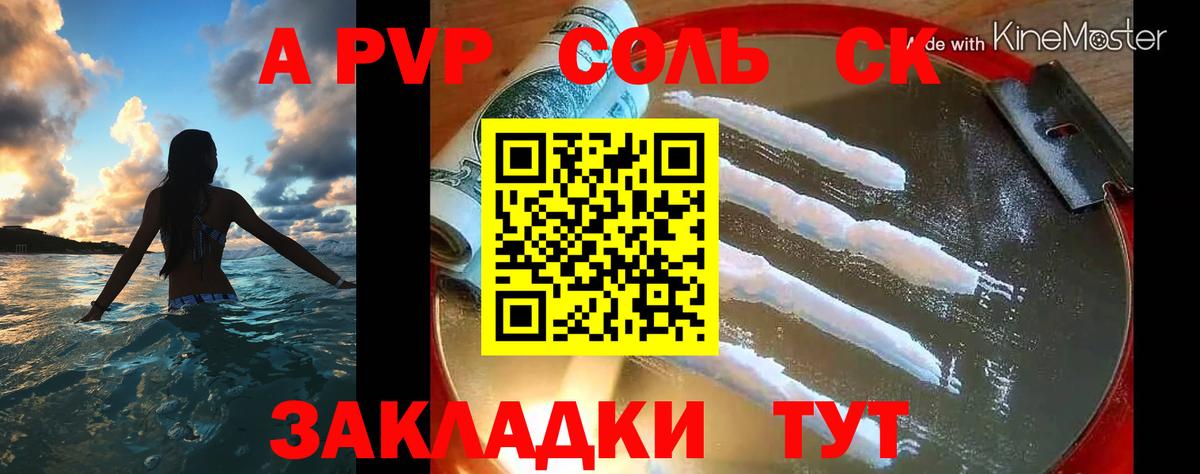 Alpha PVP крисы CK Зеленодольск