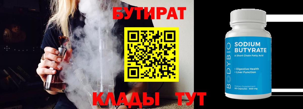 Зеленодольск  Бутират жидкий экстази  БУТИРАТ  Вход с VPN 