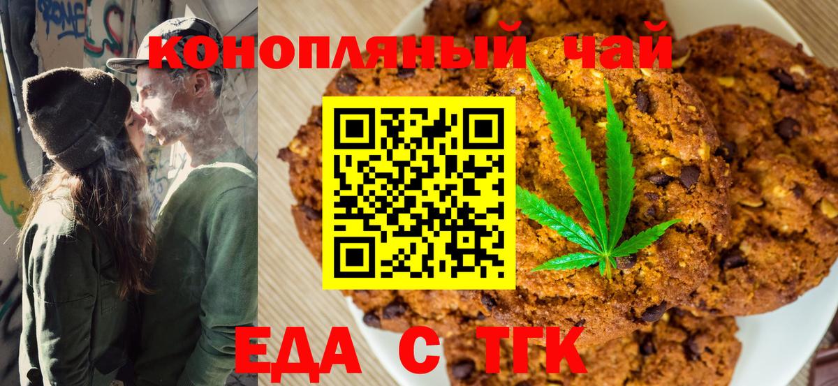 Еда ТГК конопля Зеленодольск