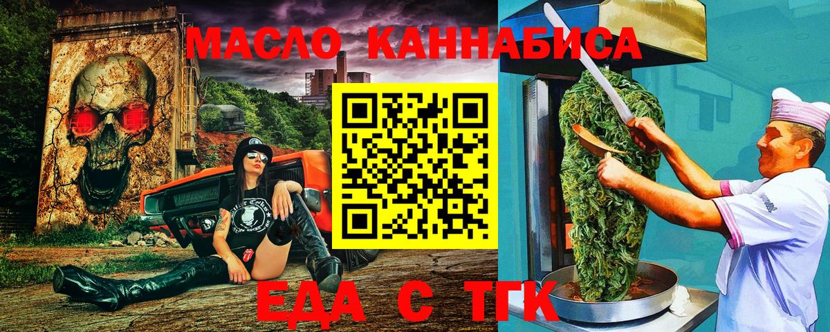 Еда ТГК марихуана  Вход с VPN  Зеленодольск 