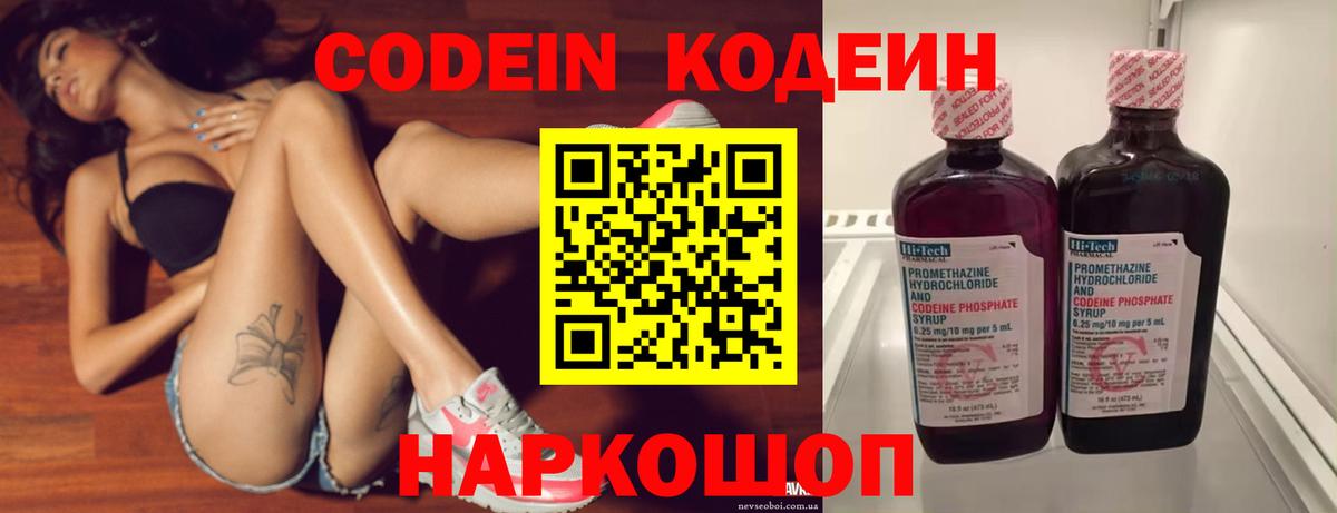 Кодеин Purple Drank  даркнет сайт  Зеленодольск  Вход с VPN 