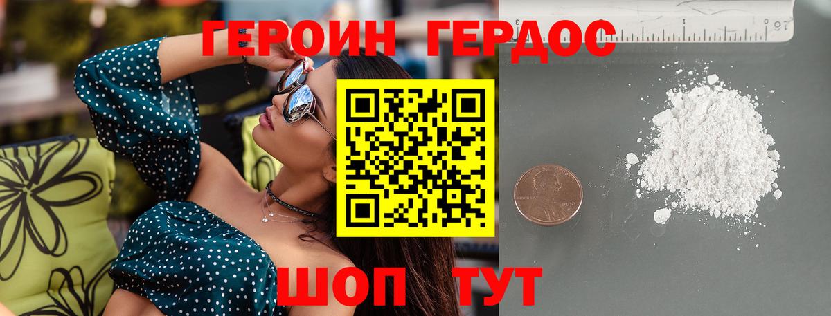 ГЕРОИН VHQ Зеленодольск