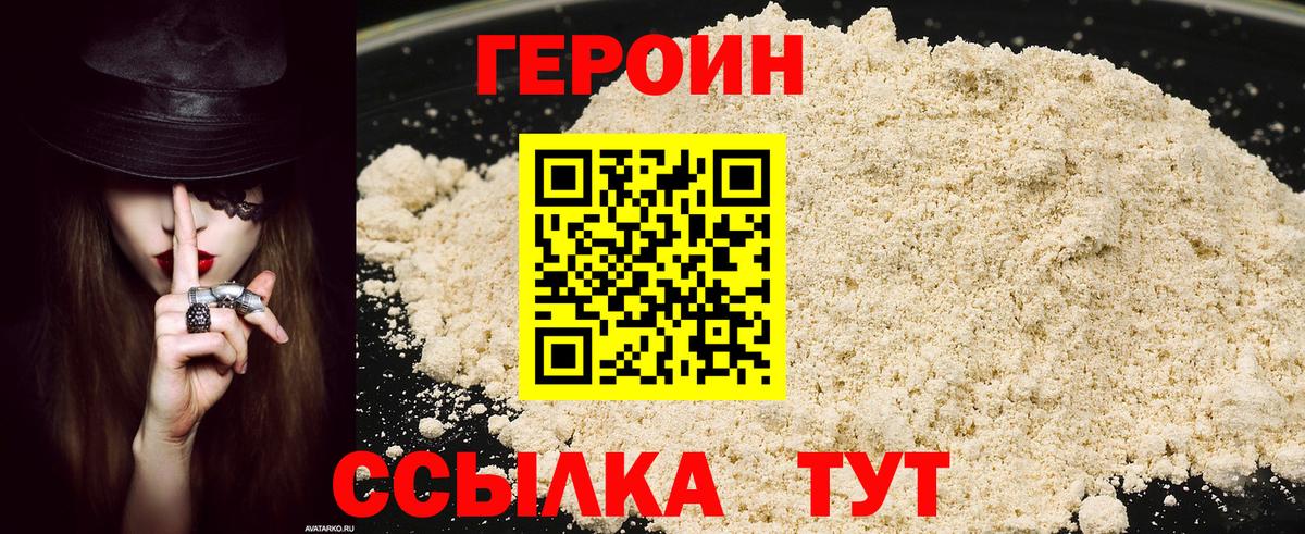ГЕРОИН афганец  Вход с VPN  Зеленодольск 