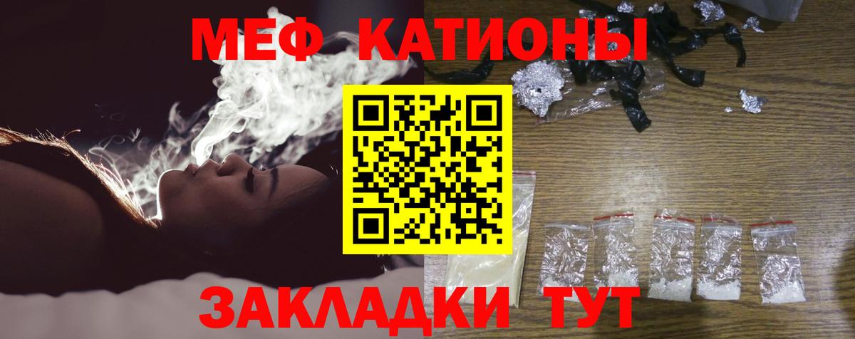 Меф мяу мяу Зеленодольск