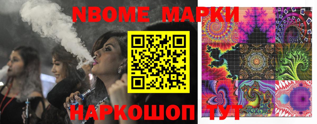 Марки NBOMe 1500мкг Зеленодольск