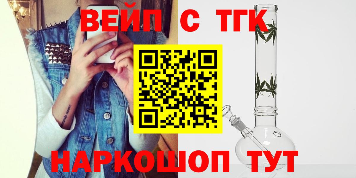 Дистиллят ТГК вейп с тгк Зеленодольск